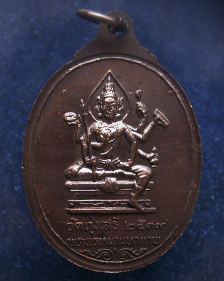 เหรียญพระศิวะ หลังพระพรหม พิธีพรหมศาสตร์ วัดทุ่งเสรี พ.ศ. 2519 อาจารย์ชุม ไชยคีรี เจ้าพิธี รูปที่ 8