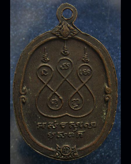 เหรียญเกจิหลังยันต์ ล.ว. รูปที่ 2