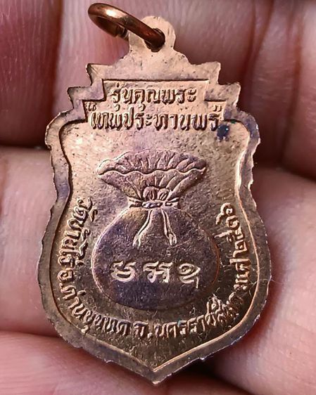 เหรียญเสมา หลวงพ่อคูณ รุ่นคุณพระเทพประทานพร พ.ศ. 2536 เนื้อทองแดง ตอกโค้ด พร้อมซองเดิม รูปที่ 21