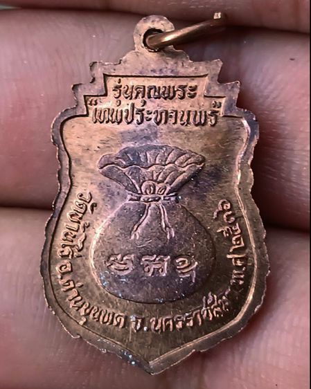 เหรียญเสมา หลวงพ่อคูณ รุ่นคุณพระเทพประทานพร พ.ศ. 2536 เนื้อทองแดง ตอกโค้ด พร้อมซองเดิม รูปที่ 37