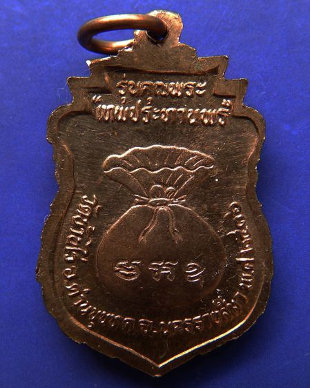 เหรียญเสมา หลวงพ่อคูณ รุ่นคุณพระเทพประทานพร พ.ศ. 2536 เนื้อทองแดง ตอกโค้ด พร้อมซองเดิม รูปที่ 29