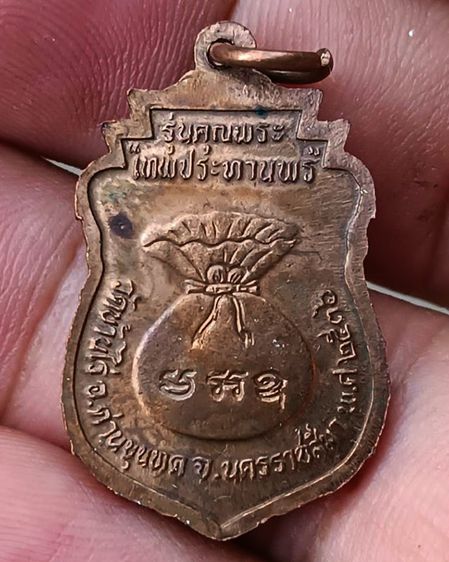 เหรียญเสมา หลวงพ่อคูณ รุ่นคุณพระเทพประทานพร พ.ศ. 2536 เนื้อทองแดง ตอกโค้ด พร้อมซองเดิม รูปที่ 31