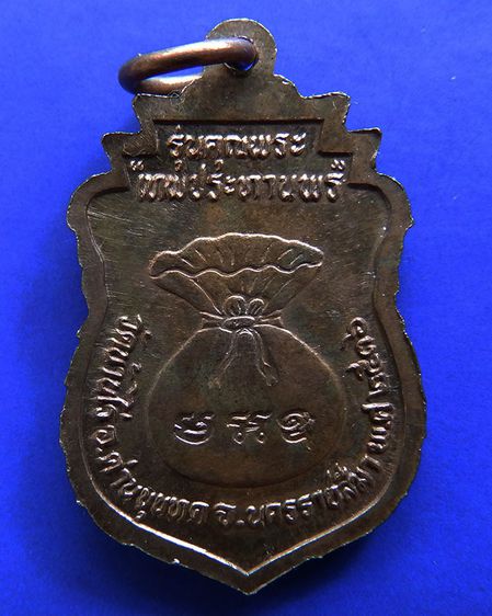 เหรียญเสมา หลวงพ่อคูณ รุ่นคุณพระเทพประทานพร พ.ศ. 2536 เนื้อทองแดง ตอกโค้ด พร้อมซองเดิม รูปที่ 4