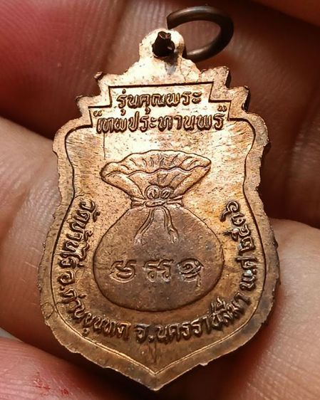 เหรียญเสมา หลวงพ่อคูณ รุ่นคุณพระเทพประทานพร พ.ศ. 2536 เนื้อทองแดง ตอกโค้ด พร้อมซองเดิม รูปที่ 55