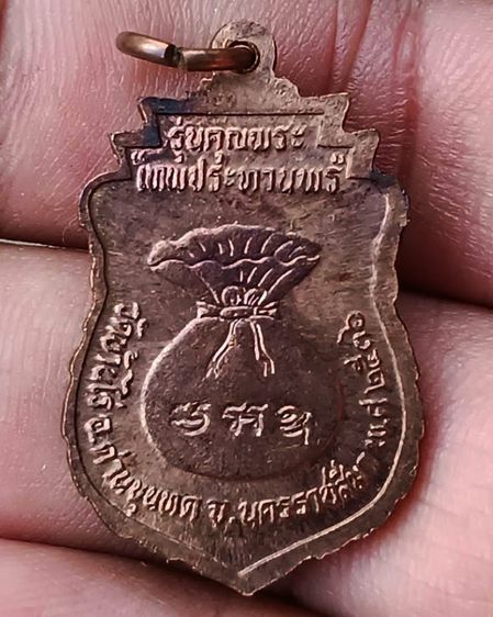 เหรียญเสมา หลวงพ่อคูณ รุ่นคุณพระเทพประทานพร พ.ศ. 2536 เนื้อทองแดง ตอกโค้ด พร้อมซองเดิม รูปที่ 39