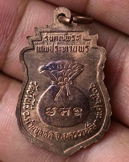 เหรียญเสมา หลวงพ่อคูณ รุ่นคุณพระเทพประทานพร พ.ศ. 2536 เนื้อทองแดง ตอกโค้ด พร้อมซองเดิม รูปที่ 45