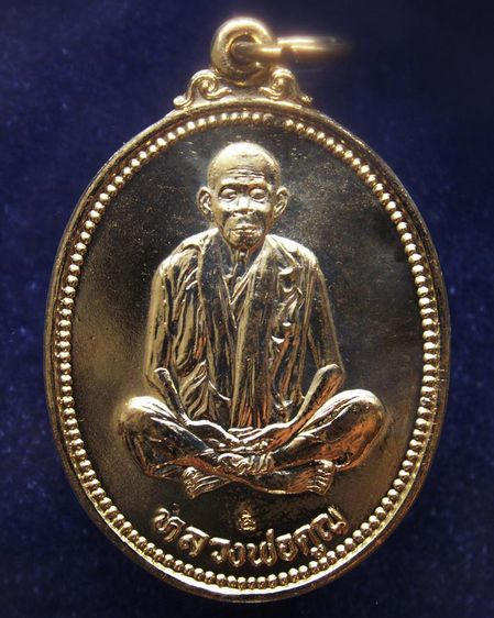 เหรียญรูปไข่ หลวงพ่อคูณ รุ่นคุณพระเทพประทานพร เนื้อฝาบาตร ปั๊มไม่แตก ตอกโค้ด พร้อมซองเดิม รูปที่ 15