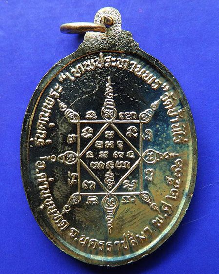 เหรียญรูปไข่ หลวงพ่อคูณ รุ่นคุณพระเทพประทานพร เนื้อฝาบาตร ปั๊มไม่แตก ตอกโค้ด พร้อมซองเดิม รูปที่ 28