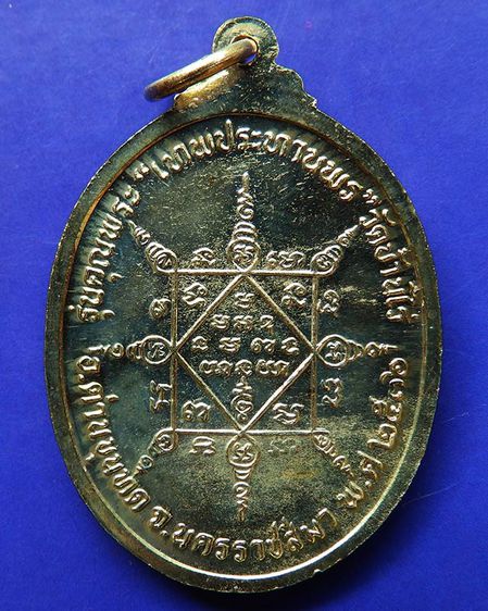 เหรียญรูปไข่ หลวงพ่อคูณ รุ่นคุณพระเทพประทานพร เนื้อฝาบาตร ปั๊มไม่แตก ตอกโค้ด พร้อมซองเดิม รูปที่ 24