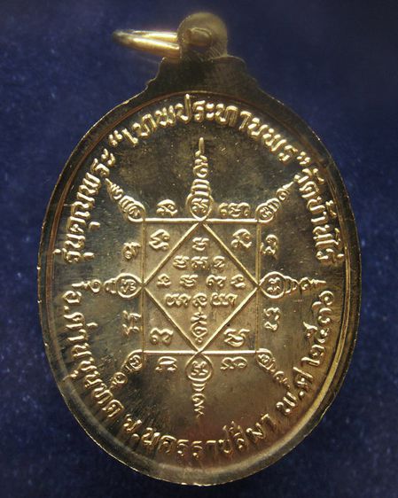 เหรียญรูปไข่ หลวงพ่อคูณ รุ่นคุณพระเทพประทานพร เนื้อฝาบาตร ปั๊มไม่แตก ตอกโค้ด พร้อมซองเดิม รูปที่ 8