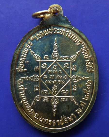เหรียญรูปไข่ หลวงพ่อคูณ รุ่นคุณพระเทพประทานพร เนื้อฝาบาตร ปั๊มไม่แตก ตอกโค้ด พร้อมซองเดิม รูปที่ 18