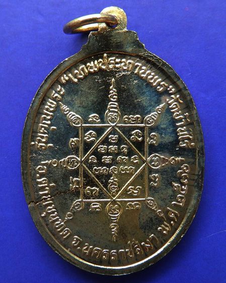 เหรียญรูปไข่ หลวงพ่อคูณ รุ่นคุณพระเทพประทานพร เนื้อฝาบาตร ปั๊มแตก ตอกโค้ด พร้อมซองเดิม รูปที่ 18