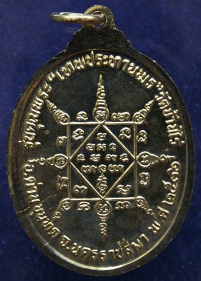 เหรียญรูปไข่ หลวงพ่อคูณ รุ่นคุณพระเทพประทานพร เนื้อฝาบาตร ปั๊มแตก ตอกโค้ด พร้อมซองเดิม รูปที่ 22