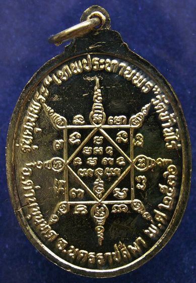 เหรียญรูปไข่ หลวงพ่อคูณ รุ่นคุณพระเทพประทานพร เนื้อฝาบาตร ปั๊มแตก ตอกโค้ด พร้อมซองเดิม รูปที่ 24