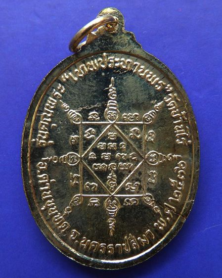 เหรียญรูปไข่ หลวงพ่อคูณ รุ่นคุณพระเทพประทานพร เนื้อฝาบาตร ปั๊มแตก ตอกโค้ด พร้อมซองเดิม รูปที่ 16