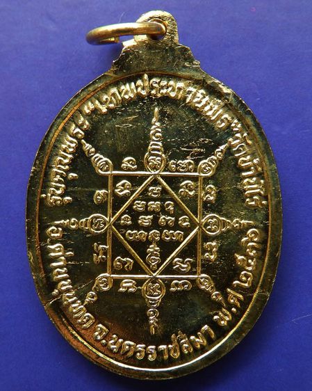 เหรียญรูปไข่ หลวงพ่อคูณ รุ่นคุณพระเทพประทานพร เนื้อฝาบาตร ปั๊มแตก ตอกโค้ด พร้อมซองเดิม รูปที่ 2