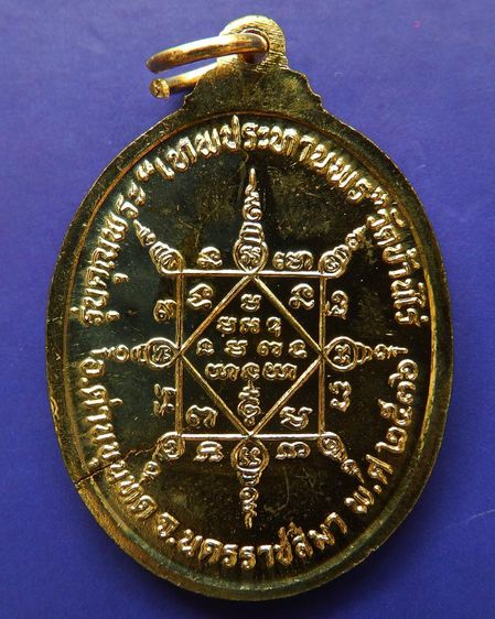 เหรียญรูปไข่ หลวงพ่อคูณ รุ่นคุณพระเทพประทานพร เนื้อฝาบาตร ปั๊มแตก ตอกโค้ด พร้อมซองเดิม รูปที่ 20