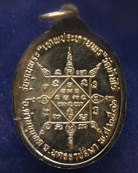 เหรียญรูปไข่ หลวงพ่อคูณ รุ่นคุณพระเทพประทานพร เนื้อฝาบาตร ปั๊มแตก ตอกโค้ด พร้อมซองเดิม รูปที่ 30