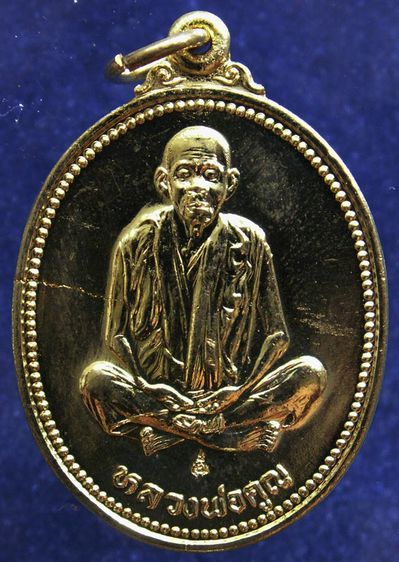 เหรียญรูปไข่ หลวงพ่อคูณ รุ่นคุณพระเทพประทานพร เนื้อฝาบาตร ปั๊มแตก ตอกโค้ด พร้อมซองเดิม รูปที่ 3