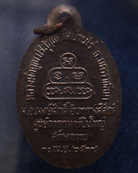 เหรียญนวพร (หลังเต่า) หลวงพ่อคูณ วัดบ้านไร่ ศูนย์การทหารปืนใหญ่สร้างถวาย ตอกโค้ด พ.ศ. 2537 พร้อมกล่องเดิม รูปที่ 39