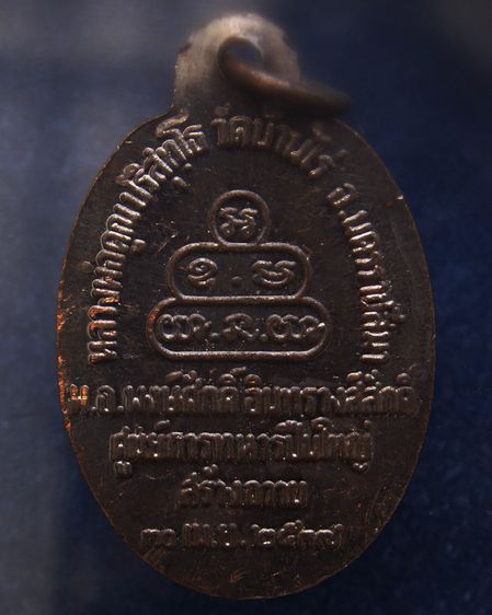 เหรียญนวพร (หลังเต่า) หลวงพ่อคูณ วัดบ้านไร่ ศูนย์การทหารปืนใหญ่สร้างถวาย ตอกโค้ด พ.ศ. 2537 พร้อมกล่องเดิม รูปที่ 4