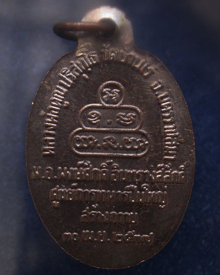 เหรียญนวพร (หลังเต่า) หลวงพ่อคูณ วัดบ้านไร่ ศูนย์การทหารปืนใหญ่สร้างถวาย ตอกโค้ด พ.ศ. 2537 พร้อมกล่องเดิม รูปที่ 29