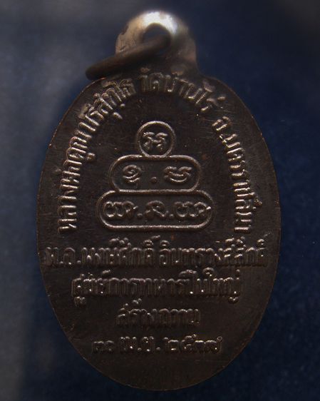 เหรียญนวพร (หลังเต่า) หลวงพ่อคูณ วัดบ้านไร่ ศูนย์การทหารปืนใหญ่สร้างถวาย ตอกโค้ด พ.ศ. 2537 พร้อมกล่องเดิม รูปที่ 37