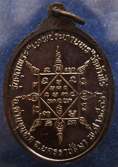 เหรียญรูปไข่ หลวงพ่อคูณ รุ่นคุณพระเทพประทานพร เนื้อทองแดง ตอกโค้ด พร้อมซองเดิม รูปที่ 20
