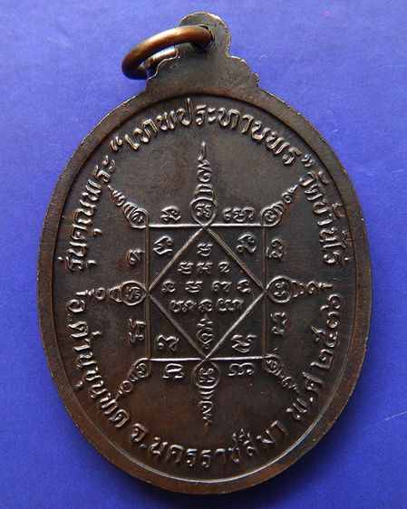 เหรียญรูปไข่ หลวงพ่อคูณ รุ่นคุณพระเทพประทานพร เนื้อทองแดง ตอกโค้ด พร้อมซองเดิม รูปที่ 4