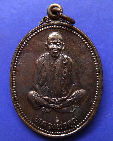 เหรียญรูปไข่ หลวงพ่อคูณ รุ่นคุณพระเทพประทานพร เนื้อทองแดง ตอกโค้ด พร้อมซองเดิม รูปที่ 47