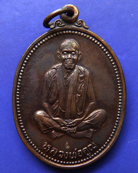 เหรียญรูปไข่ หลวงพ่อคูณ รุ่นคุณพระเทพประทานพร เนื้อทองแดง ตอกโค้ด พร้อมซองเดิม รูปที่ 29