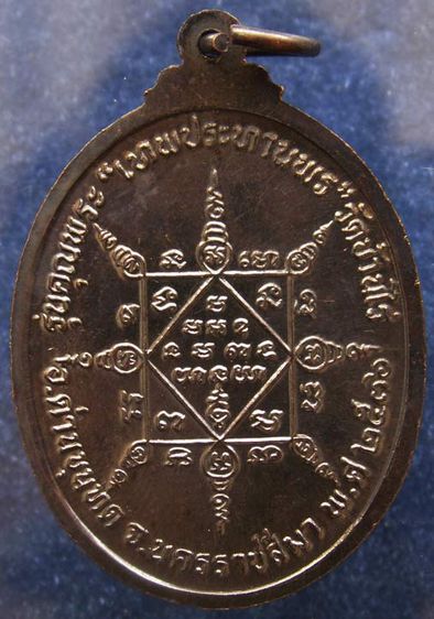 เหรียญรูปไข่ หลวงพ่อคูณ รุ่นคุณพระเทพประทานพร เนื้อทองแดง ตอกโค้ด พร้อมซองเดิม รูปที่ 32