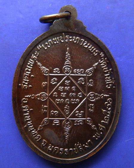 เหรียญรูปไข่ หลวงพ่อคูณ รุ่นคุณพระเทพประทานพร เนื้อทองแดง ตอกโค้ด พร้อมซองเดิม รูปที่ 36