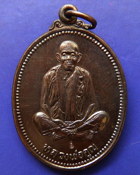 เหรียญรูปไข่ หลวงพ่อคูณ รุ่นคุณพระเทพประทานพร เนื้อทองแดง ตอกโค้ด พร้อมซองเดิม รูปที่ 23