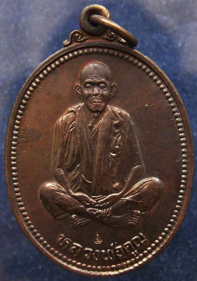 เหรียญรูปไข่ หลวงพ่อคูณ รุ่นคุณพระเทพประทานพร เนื้อทองแดง ตอกโค้ด พร้อมซองเดิม รูปที่ 13