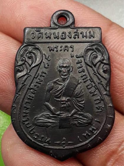 เหรียญหลวงปูหิน วัดหนองสนม