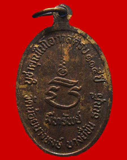 เหรียญหลวงปู่เส่ง วัดน้อยนางหงษ์ บูชาคุณในโอกาสครบ ๑๑๕ ปี รุ่นมีทรัพย์ ธนบุรี  รูปที่ 2