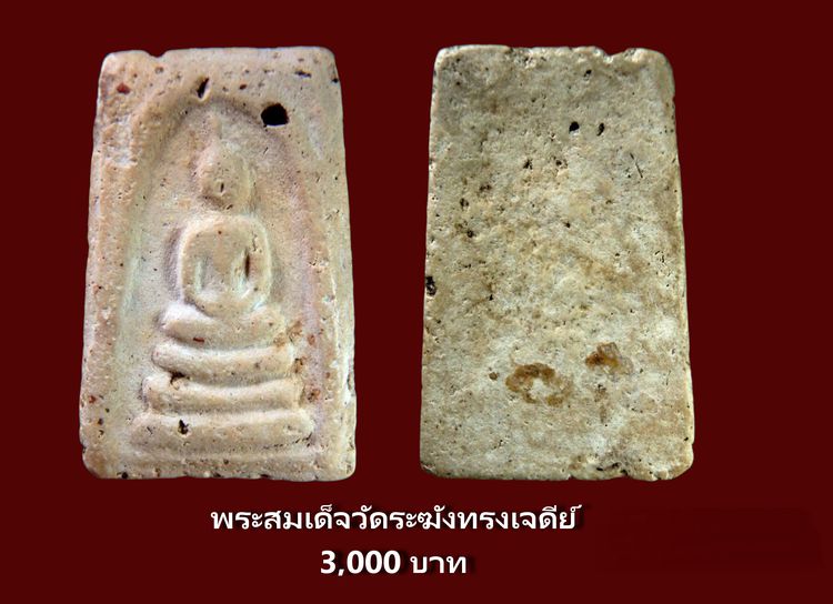 พระสมเด็จวัดระฆัง AA56567 รูปที่ 14