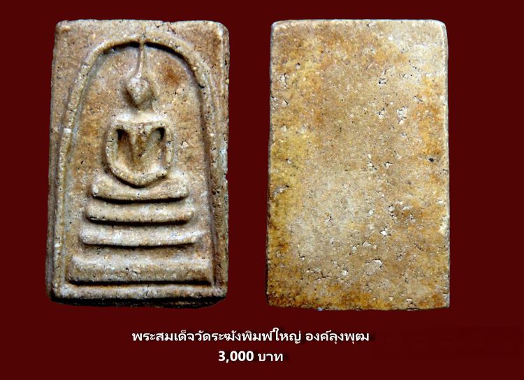 พระสมเด็จวัดระฆัง AA56567 รูปที่ 9