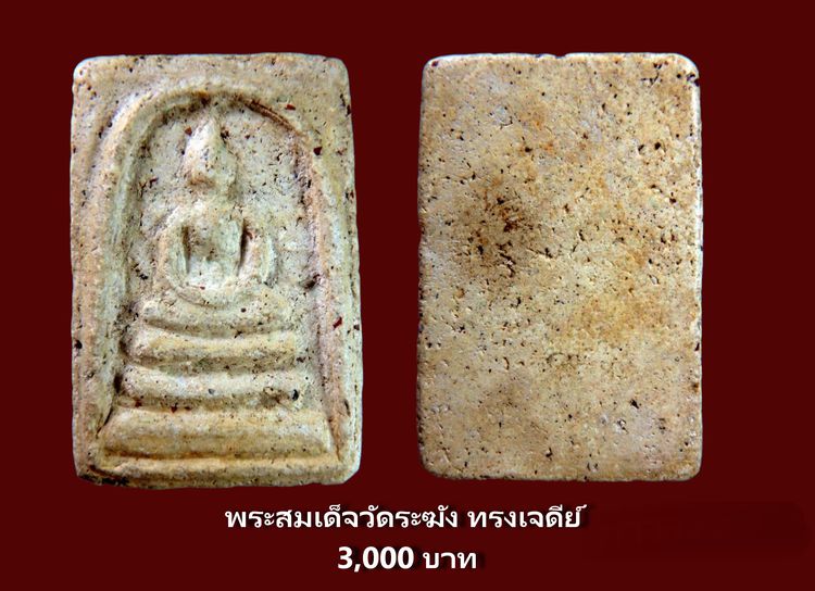 พระสมเด็จวัดระฆัง AA56567 รูปที่ 16