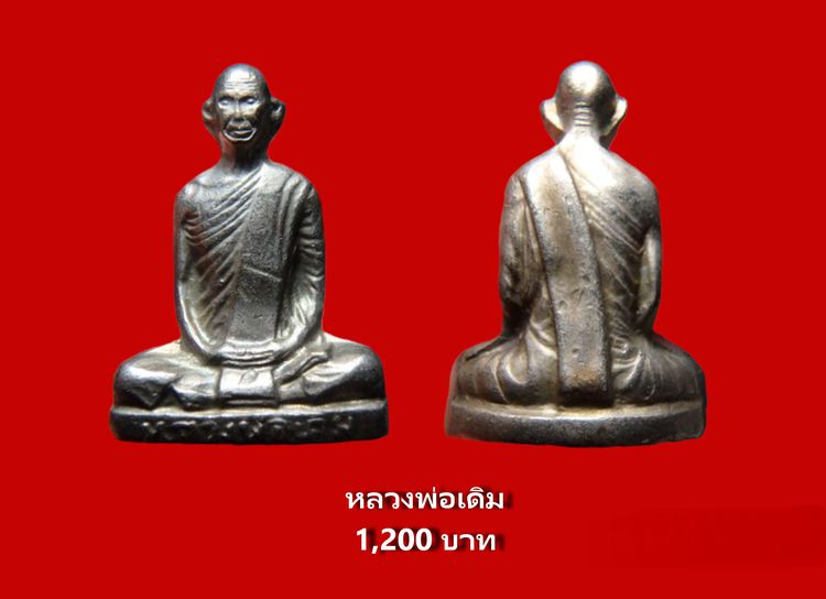 พระสมเด็จราคาแบ่งปัน 18 รายการ  AA786397 รูปที่ 18