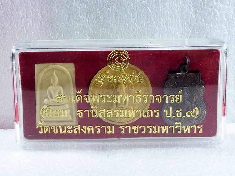 สมเด็จพระมหาธีราจารย์ (นิยม ฐานิสฺสรมหาเถร ป.ธ.๙) พระที่ระลึกงานพระราชทานเพลิง รูปที่ 6