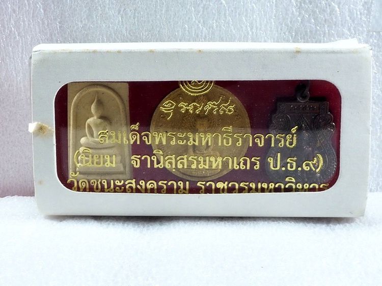 สมเด็จพระมหาธีราจารย์ (นิยม ฐานิสฺสรมหาเถร ป.ธ.๙) พระที่ระลึกงานพระราชทานเพลิง รูปที่ 7