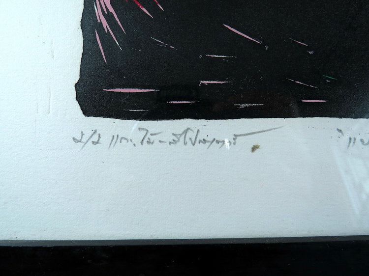 ภาพ แยกกันทำไม เราคนไทยด้วยกัน ศิลปิน กิตติภูมิ ผลวิเศษสิทธิ์ รูปที่ 3