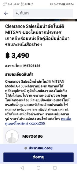 ปั้มน้ำอัตโนมัติ​ MITSAN​Model​A-150​ ของ​ใหม่​จาก​ประเทศ​เกาหลี​ รูปที่ 2