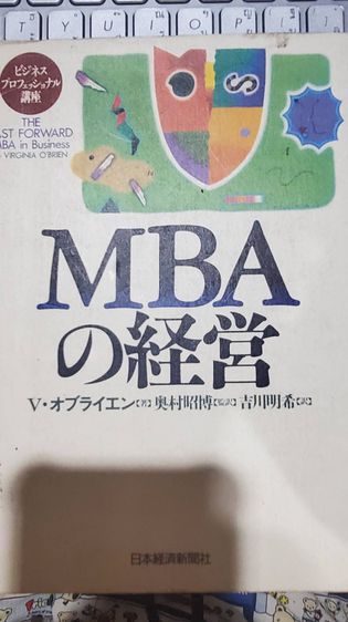 MBA ภาษาญี่ปุ่น