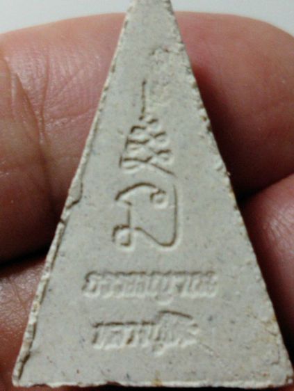 พระชุดพระผงหลวงปู่โต๊ะธรรมญาณนางพญาปี๒๕๓๖ รูปที่ 12