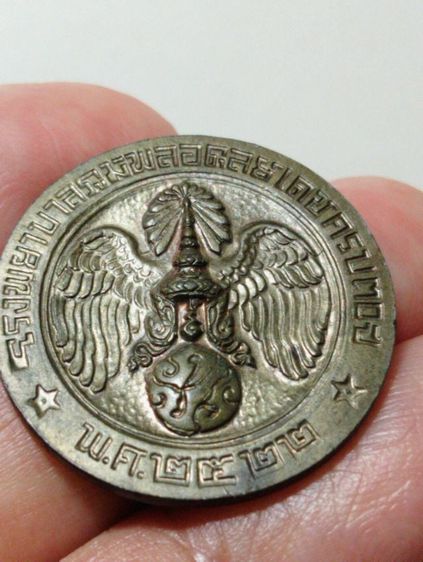 เหรียญร.๙คุ้มเกล้าครบ๓๐ปีรพ.ภูมิพลฯปี๒๕๒๒ รูปที่ 7