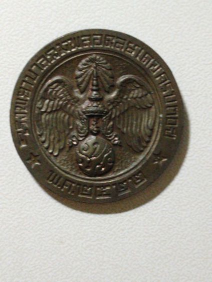เหรียญร.๙คุ้มเกล้าครบ๓๐ปีรพ.ภูมิพลฯปี๒๕๒๒ รูปที่ 5