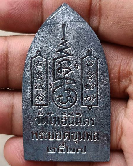 พระยอดขุนพลปั๊มพิมพ์สุพรรณ หลวงพ่อฑูรย์ วัดโพธินิมิตร เนื้อชินพิมพ์ใหญ่ พ.ศ. 2527 สูง 5.7 ซ ม สร้างจากเนื้อชินกรุเก่าที่ชำรุดแตกหัก รูปที่ 22